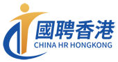 國(guó)聘（香港）有限公司